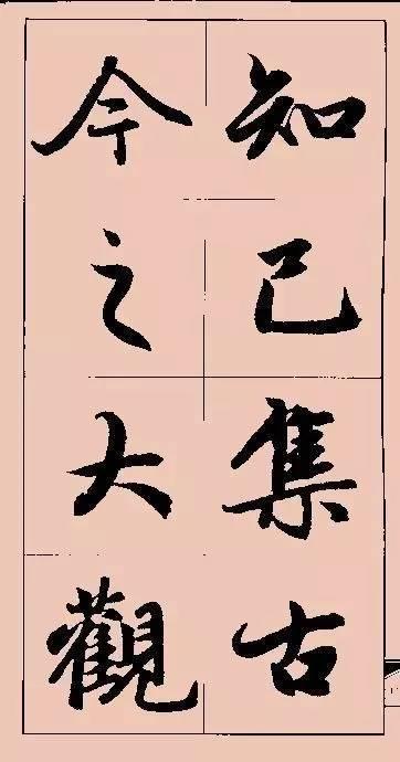 赵孟頫这行书楹联字帖