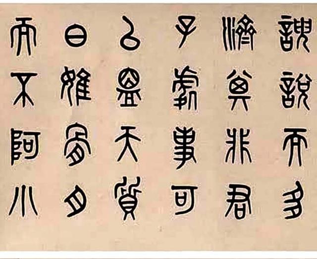 黄士陵1901年作 篆书 手卷