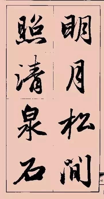 赵孟頫这行书楹联字帖