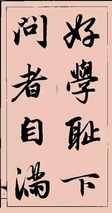 赵孟頫这行书楹联字帖