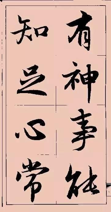 赵孟頫这行书楹联字帖