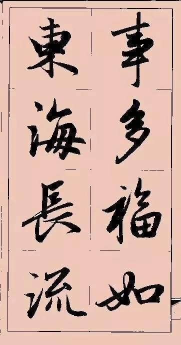 赵孟頫这行书楹联字帖