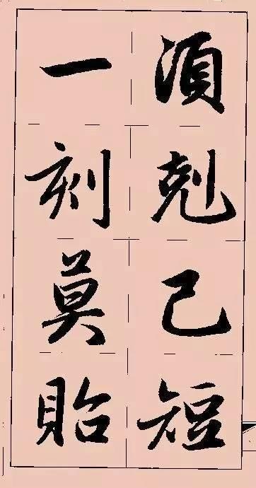 赵孟頫这行书楹联字帖