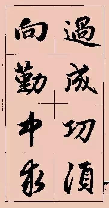 赵孟頫这行书楹联字帖