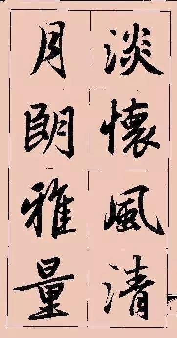 赵孟頫这行书楹联字帖