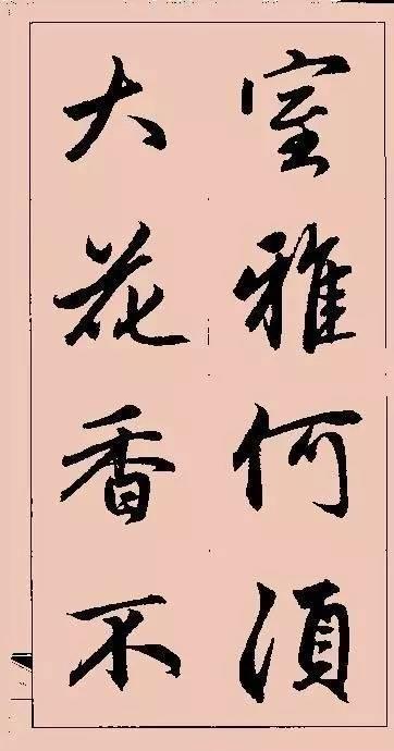 赵孟頫这行书楹联字帖