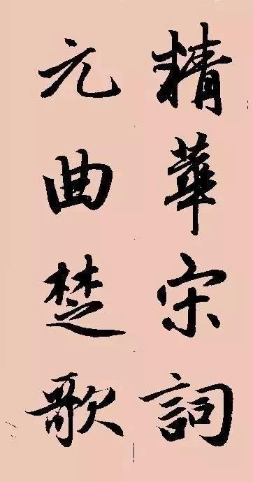 赵孟頫这行书楹联字帖