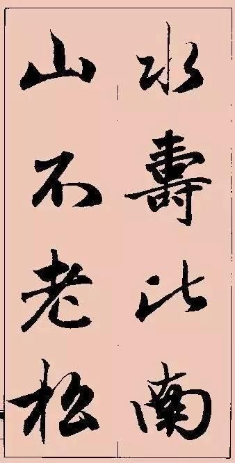 赵孟頫这行书楹联字帖