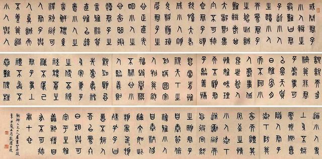 黄士陵1901年作 篆书 手卷