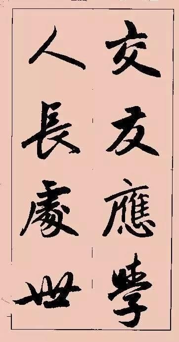 赵孟頫这行书楹联字帖