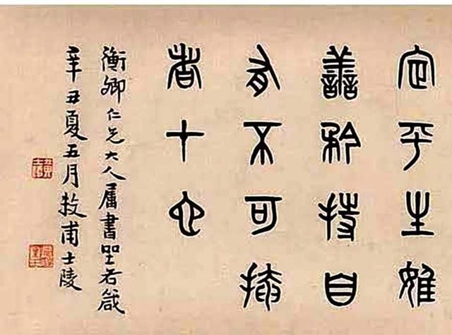 黄士陵1901年作 篆书 手卷