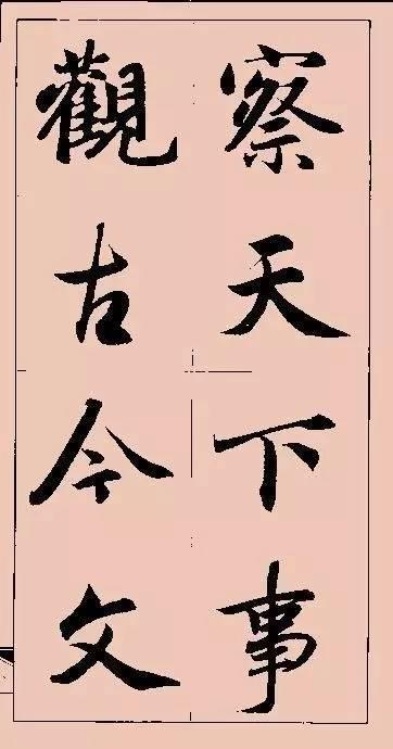 赵孟頫这行书楹联字帖