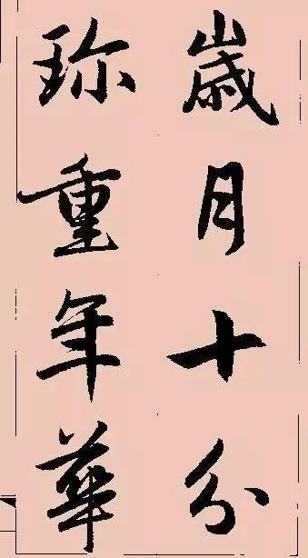 赵孟頫这行书楹联字帖