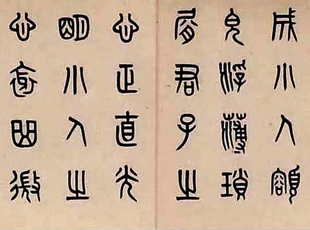 黄士陵1901年作 篆书 手卷