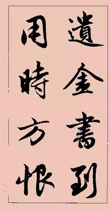 赵孟頫这行书楹联字帖