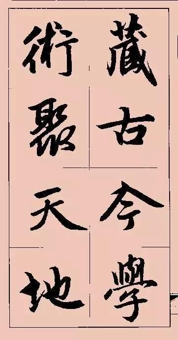 赵孟頫这行书楹联字帖