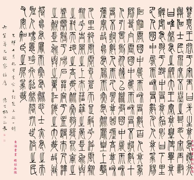 杨沂孙1879年 篆书《宋玉对楚王问》四屏