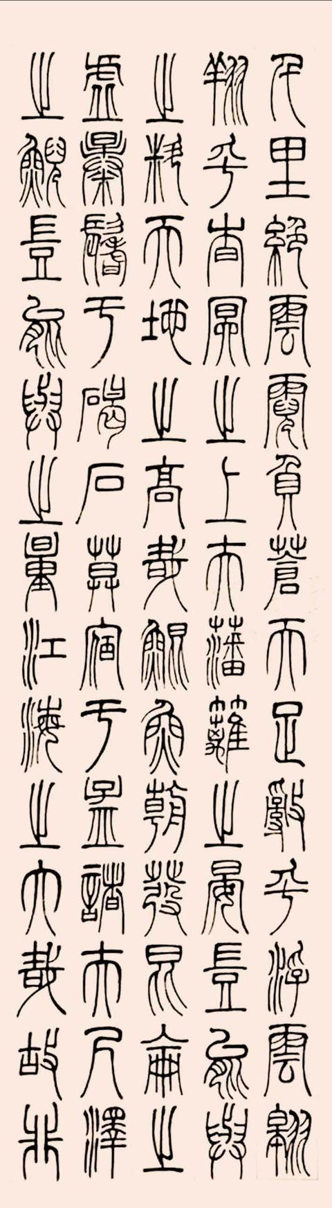 杨沂孙1879年 篆书《宋玉对楚王问》四屏