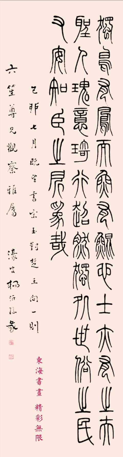 杨沂孙1879年 篆书《宋玉对楚王问》四屏