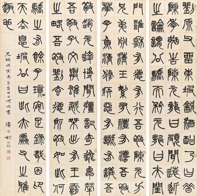 杨沂孙 1878年作 篆书《东坡志林》四屏立轴