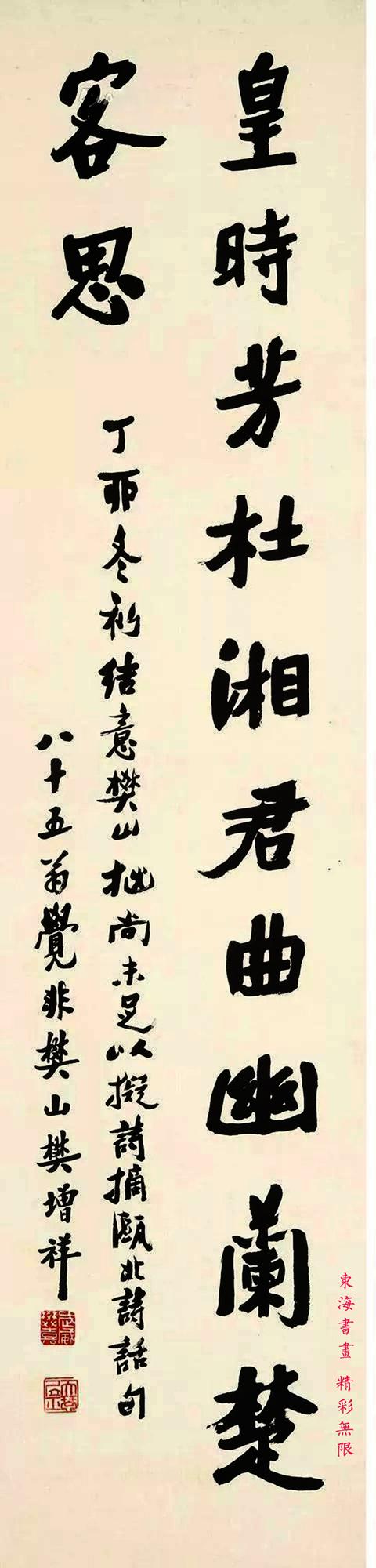 清，樊增祥1927年行书《峨眉山月歌》四屏