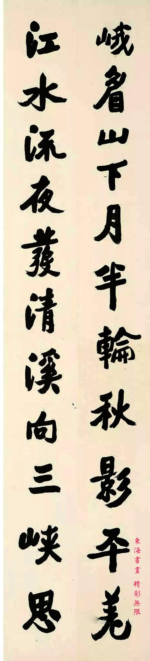 清，樊增祥1927年行书《峨眉山月歌》四屏