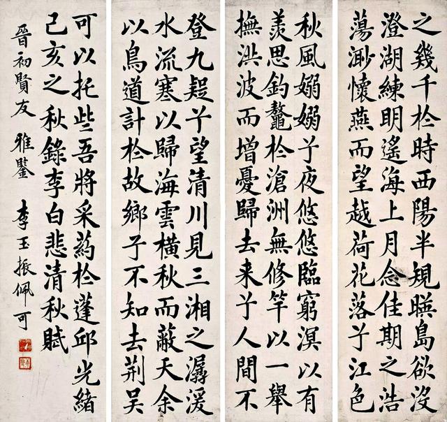 李玉振 1899年楷书李白《悲清秋赋》四屏