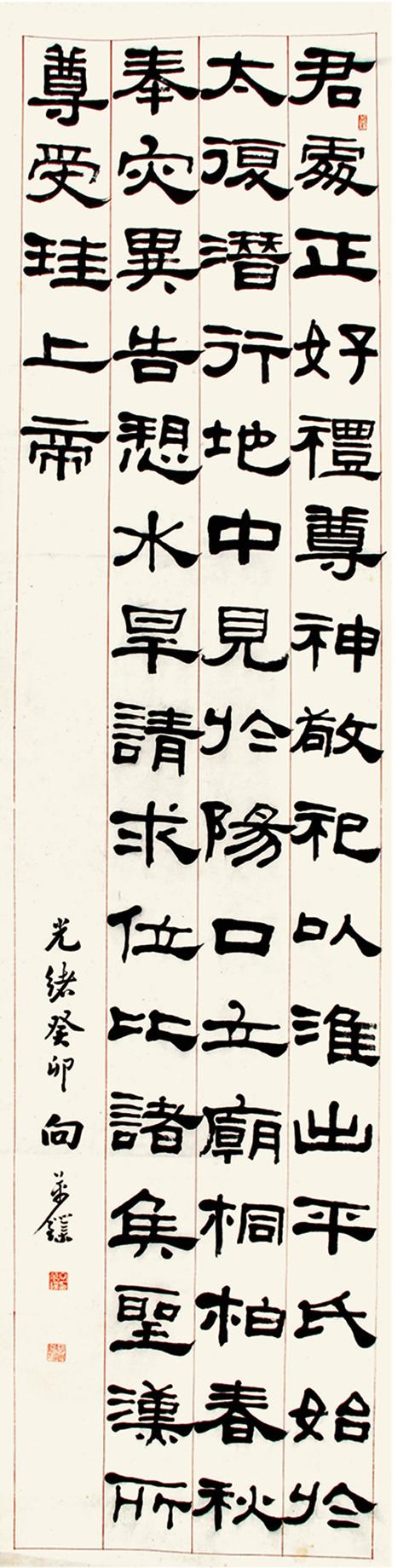 向万荣 1903年隶书临汉碑，四屏