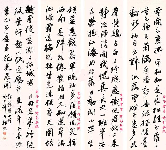 杨逸1913年作 行书录苏眉山诗 四屏