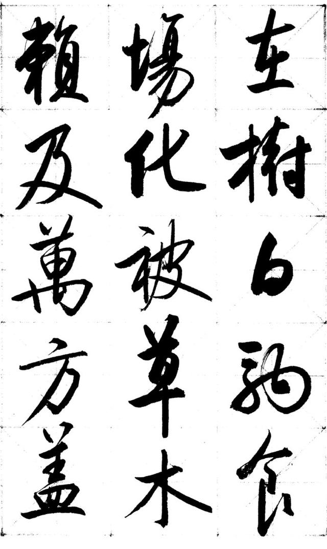 启功1972年行书《千字文》很少见