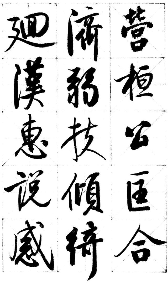 启功1972年行书《千字文》很少见