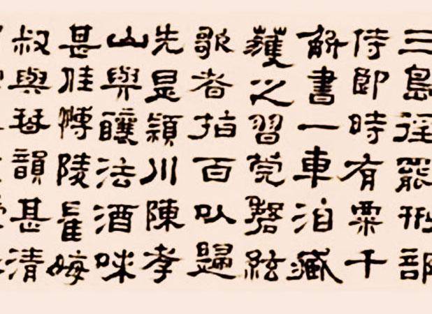 郑簠1690年隶书《白香山池上篇》手卷