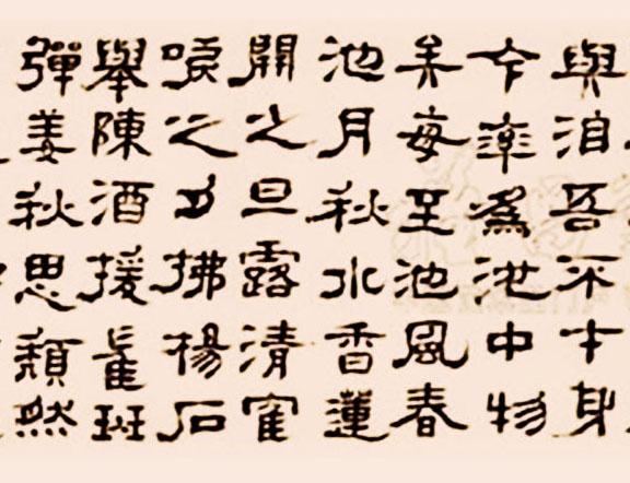 郑簠1690年隶书《白香山池上篇》手卷