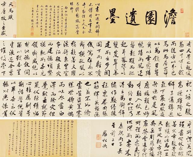 励杜讷 1696年作 行书天马赋 手卷