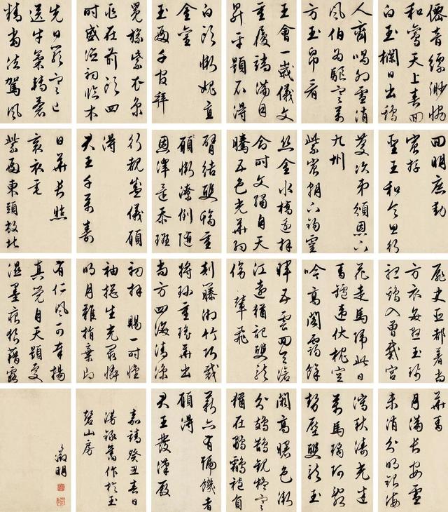 文徴明1553年行草书诗册，册页