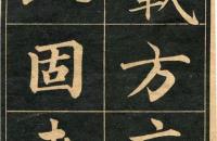 永瑆《行楷字帖》