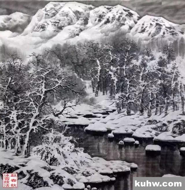 赵春秋冰雪山水《寒林清溪》绘画示范