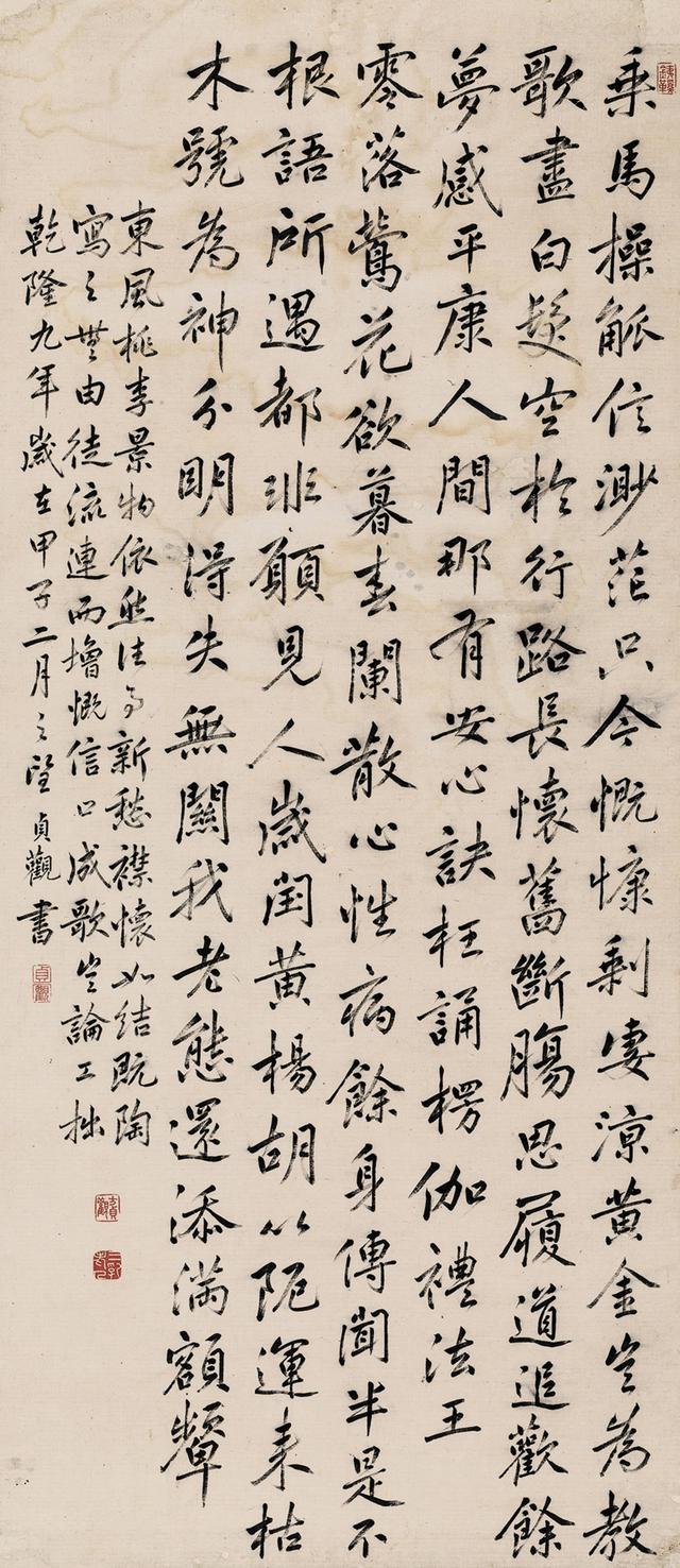 方贞观1744年作 行书七言诗 镜片