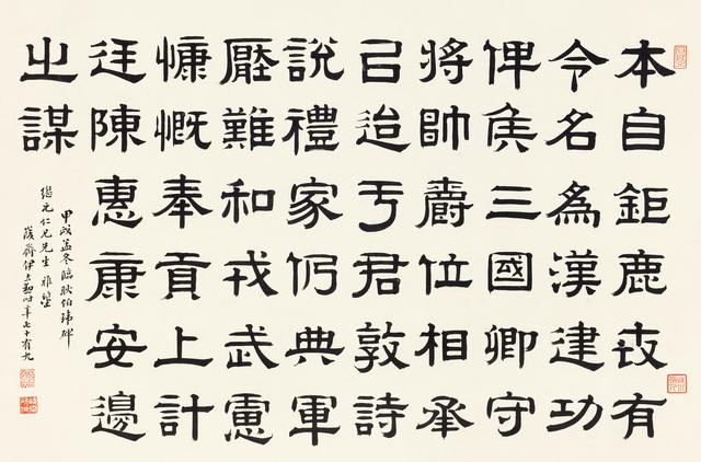 伊立勋 1934年 临《耿伯玮碑》镜心