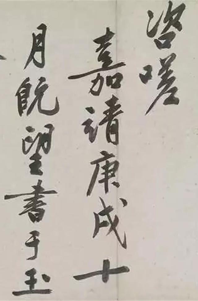 文徽明《虎丘即事》《蜀道难》