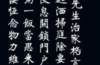 张裕钊楷书《朱子治家格言》字帖