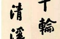 清，樊增祥1927年行书《峨眉山月歌》四屏