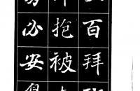 刘炳森编辑《选字放大北魏刁遵墓志》