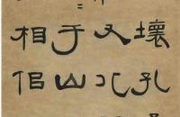 杨笃隶书《说文解字序》四条屏