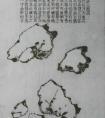 48幅传统中国画画山石画法