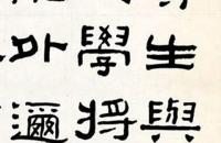 赵昌燮1935年 隶书《耻言》句