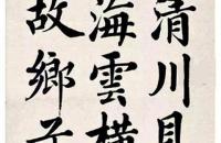 李玉振 1899年楷书李白《悲清秋赋》四屏