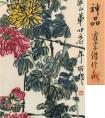 齐白石的《设色菊花图》作品