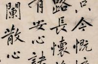 方贞观1744年作 行书七言诗 镜片