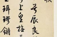 文征明嘉靖丁巳（1557年）作 行书《九歌》册页